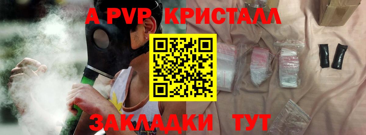 A PVP СК  Alpha-PVP СК  APVP Crystall  Вход с VPN  Оренбург 