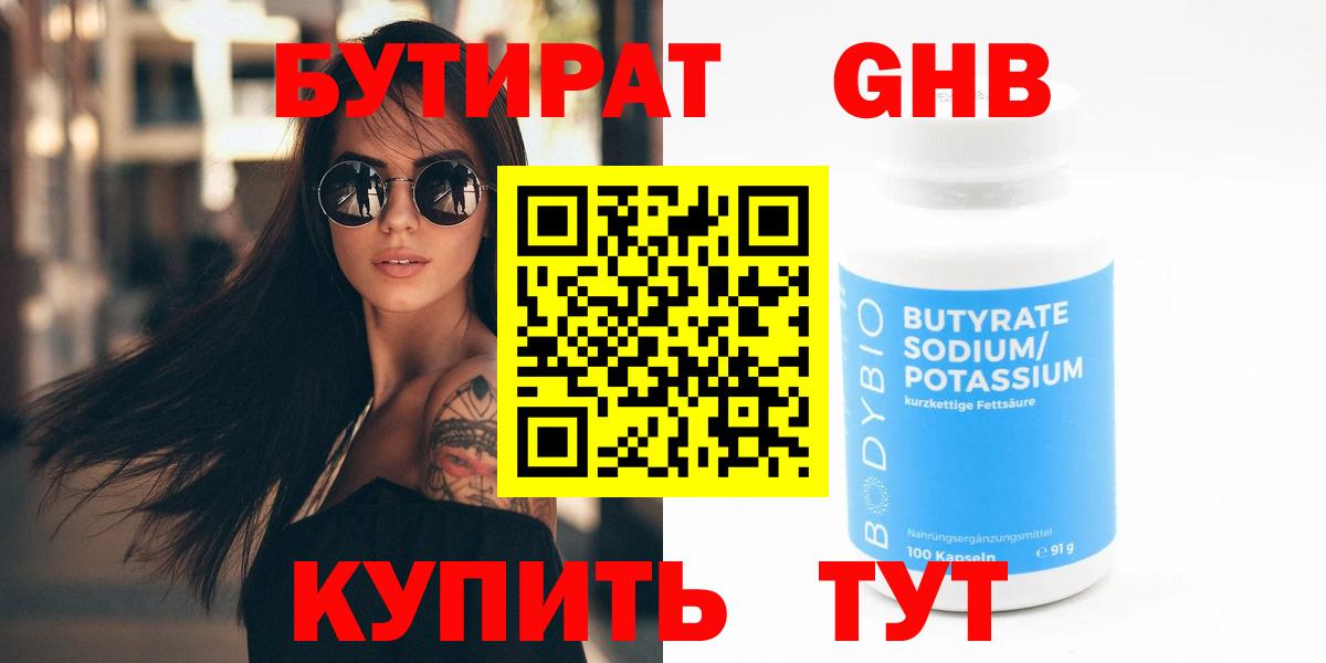 Бутират оксибутират  Бутират  Оренбург  Вход с VPN 