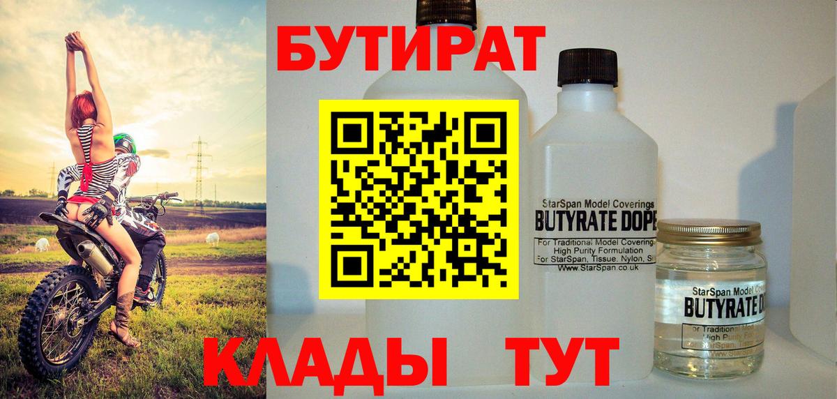 БУТИРАТ бутик Оренбург