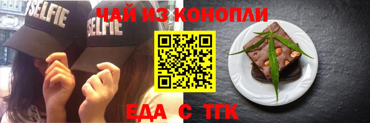 Оренбург  Печенье с ТГК конопля  Вход с VPN 