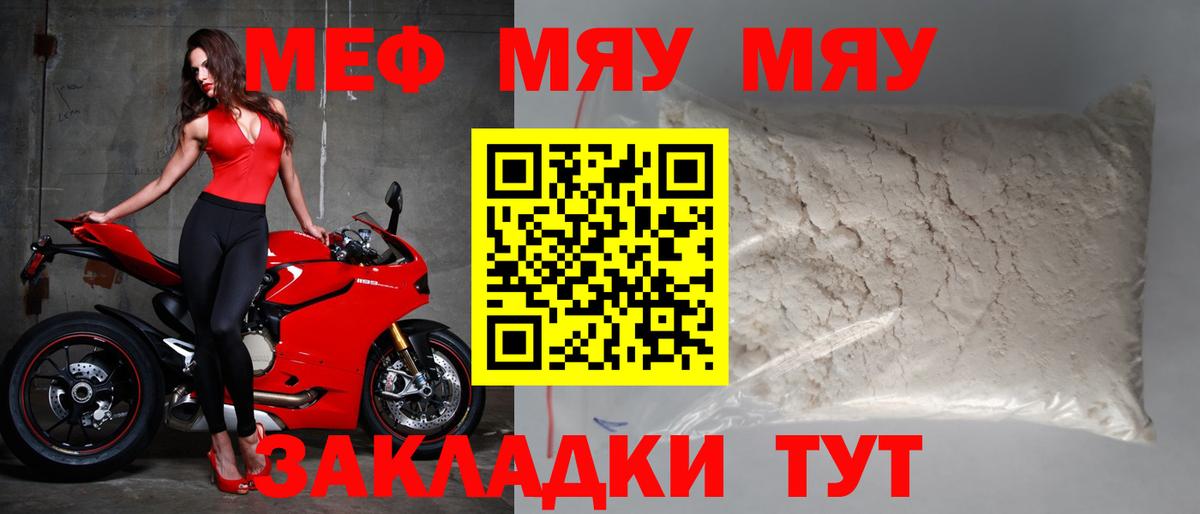 KRAKEN ТОР  МЕФ мука  Оренбург  Вход с VPN  МЕФ мяу мяу 