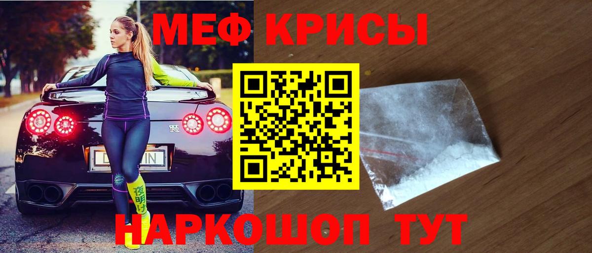Мефедрон кристаллы Оренбург