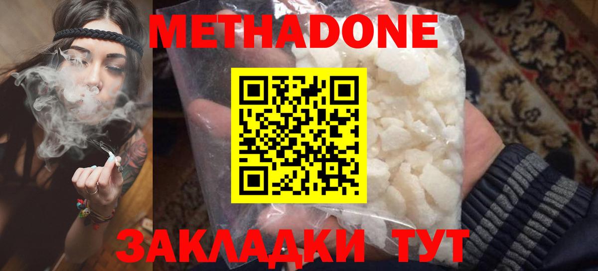 Метадон methadone  МЕТАДОН мёд  Оренбург  Вход с VPN 